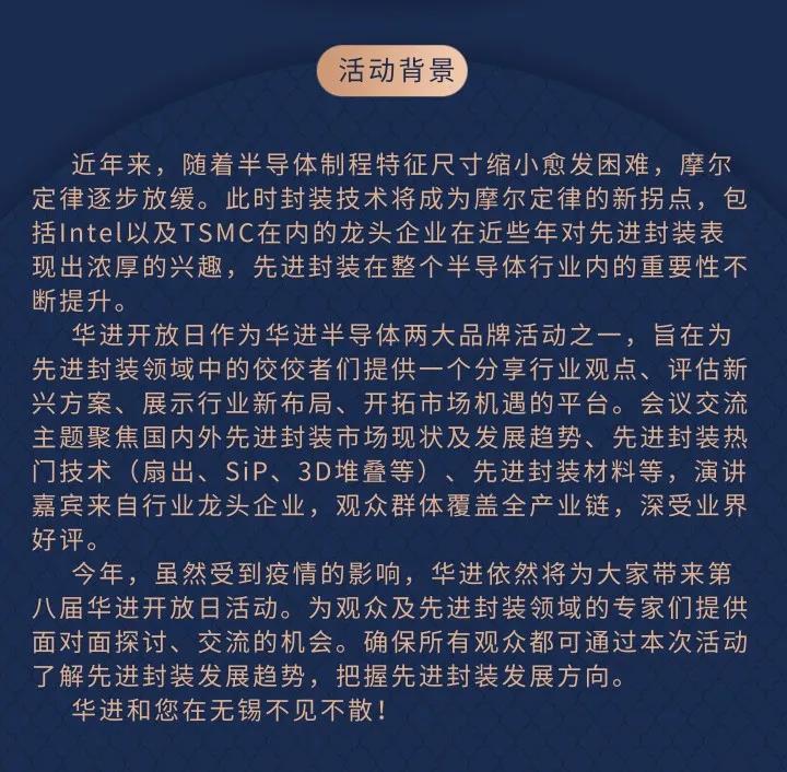         2021年集成电路先进封装产业链协同创新发展论坛暨第八届华进开放日邀请函