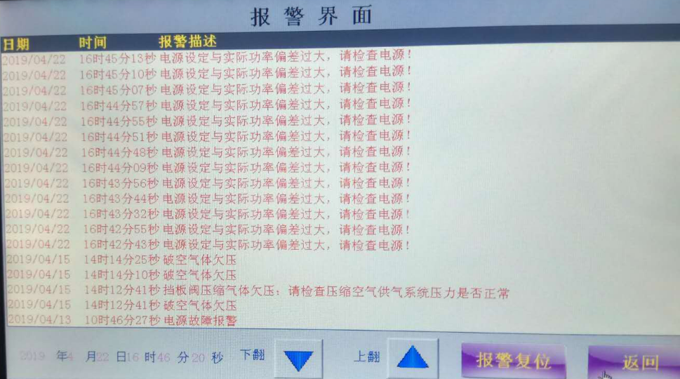 电源功率报警的等离子表面处理设备报警界面信息-普乐斯等离子清洗机