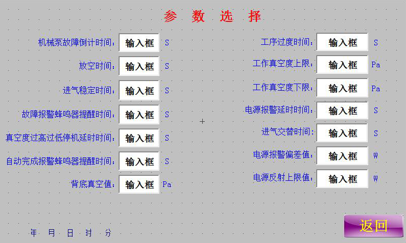 电源功率报警的等离子表面处理设备参数界面信息-普乐斯等离子清洗机