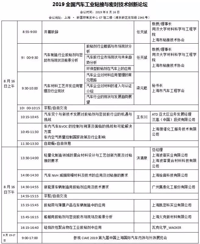 上海汽车内外饰展览会同期活动-普乐斯等离子清洗机